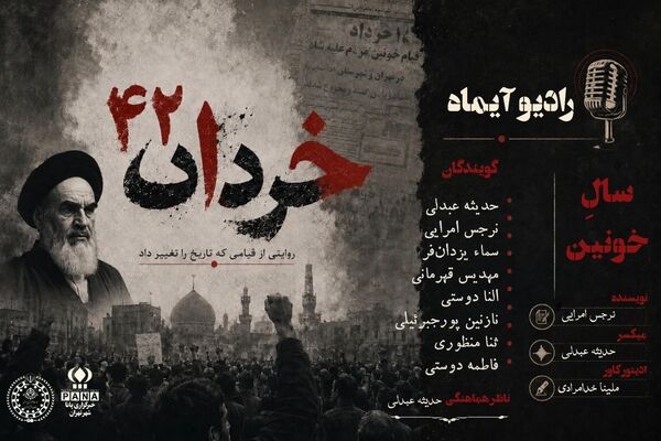 ۱۵ خرداد؛ روزی که خون، تاریخ را بیدار کرد