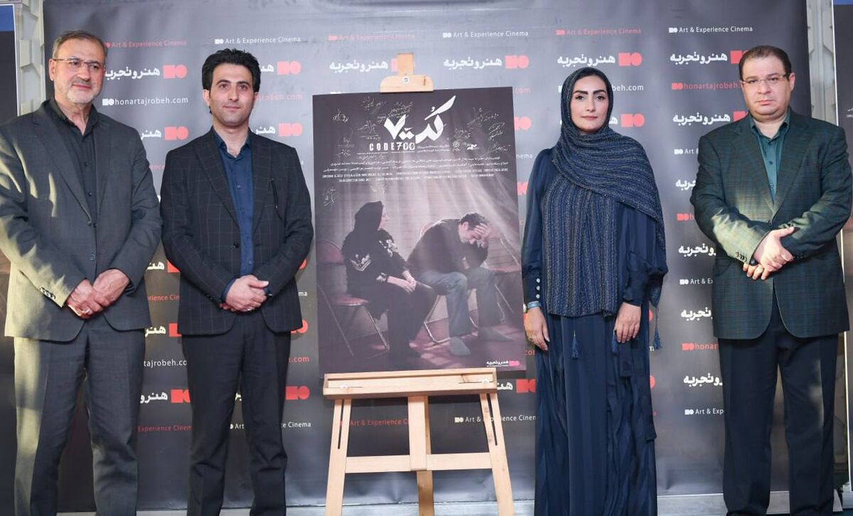 پوستر و تیزر مستند« کد ۷۰۰» به کارگردانی مینا قاسمی زواره رونمایی شد 