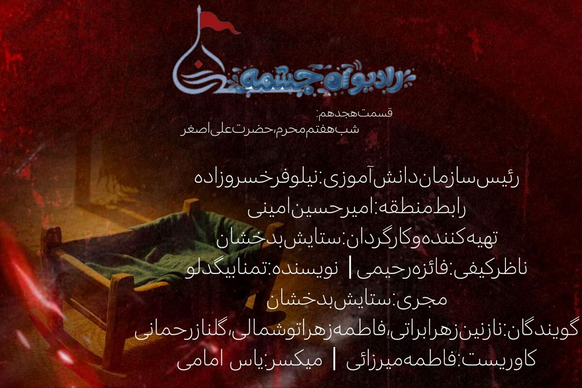 علی‌اصغر (ع)؛ نجوای خون بر گلوی تاریخ