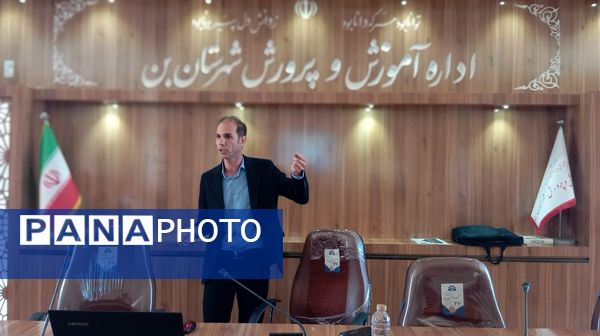نشست توانمندسازی مدیران و مشاوران مدارس بن با محوریت پیشگیری از آسیب‌های اجتماعی