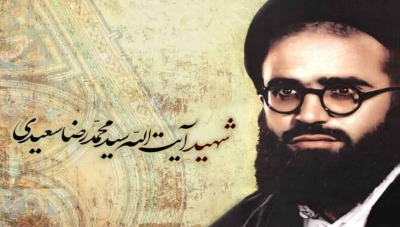 شهادت آیت‌الله سعیدی روحیه استکبارستیزی را در جامعه زنده نگاه داشت
