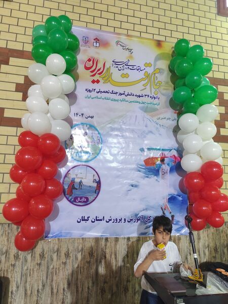 نمایش اقتدار در مدرسه میثم رشت
