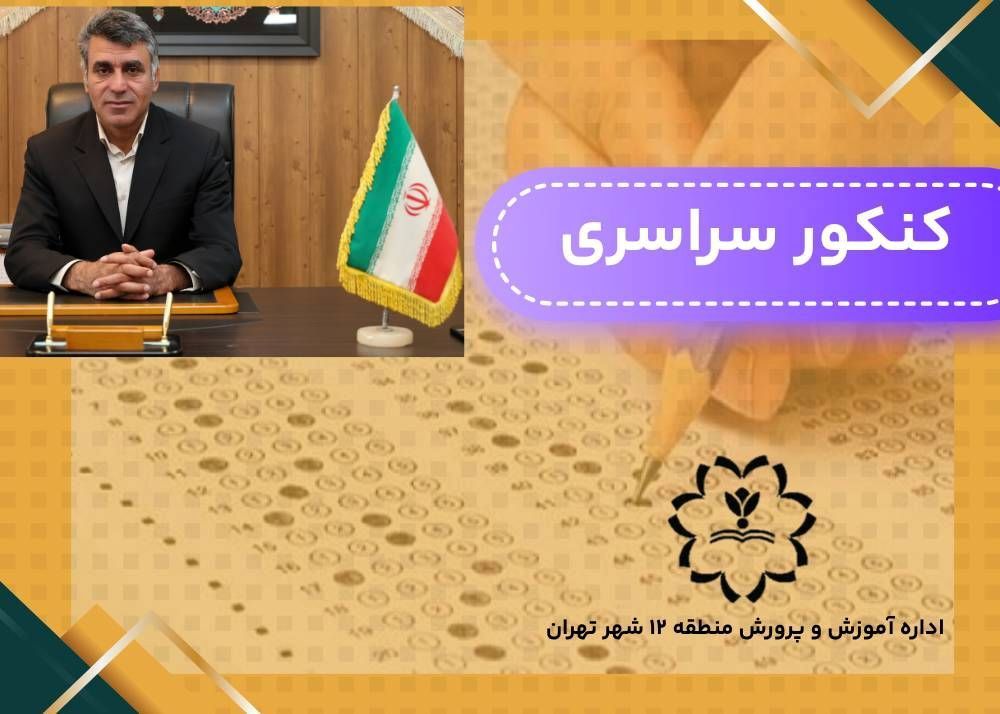 کنکور پایان راه نیست، پلی‌ است به آینده