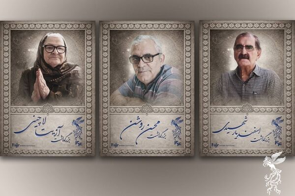 آیین بزرگداشت سه سینماگر در جشنواره فیلم فجر