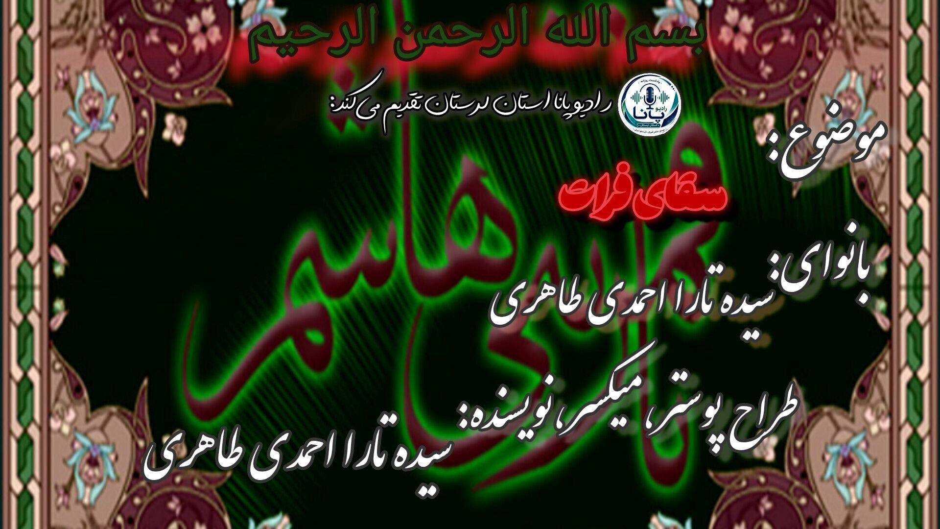 تاسوعای شکوه و وفاداری