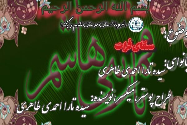 تاسوعای شکوه و وفاداری