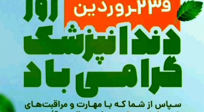 سپید پوشان لبخند