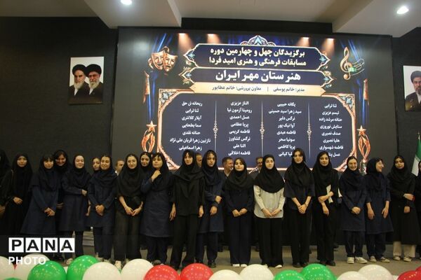 اختتامیه مسابقات امید فردا و پرسش مهر ریاست جمهوری به همراه تجلیل از برگزیدگان