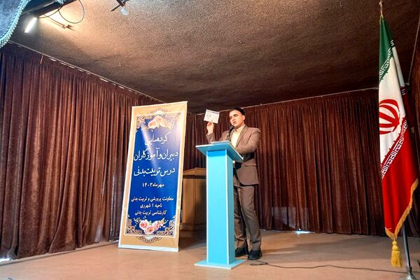 گردهمایی دبیران و آموزگاران درس تربیت‌بدنی ناحیه یک شهرری