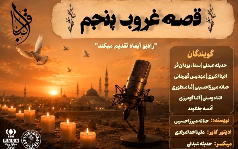 شکافنده‌ی دانش؛ روایتی از خورشید خاموش‌نشدنی