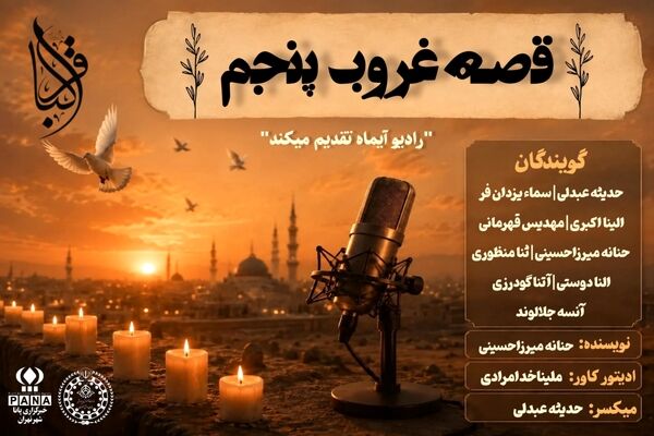 شکافنده‌ی دانش؛ روایتی از خورشید خاموش‌نشدنی