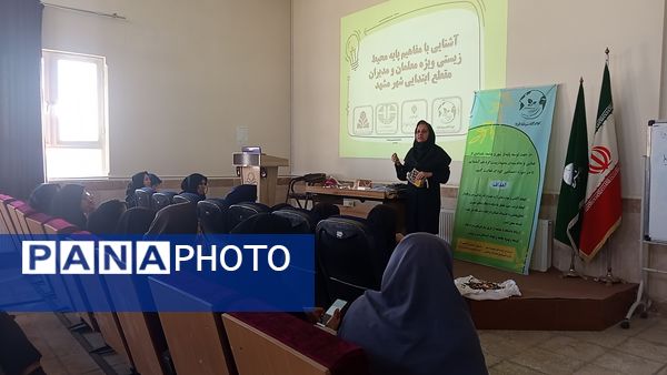 کارگاه آموزشی محیط زیستی برای مراقبین سلامت ناحیه هفت مشهد