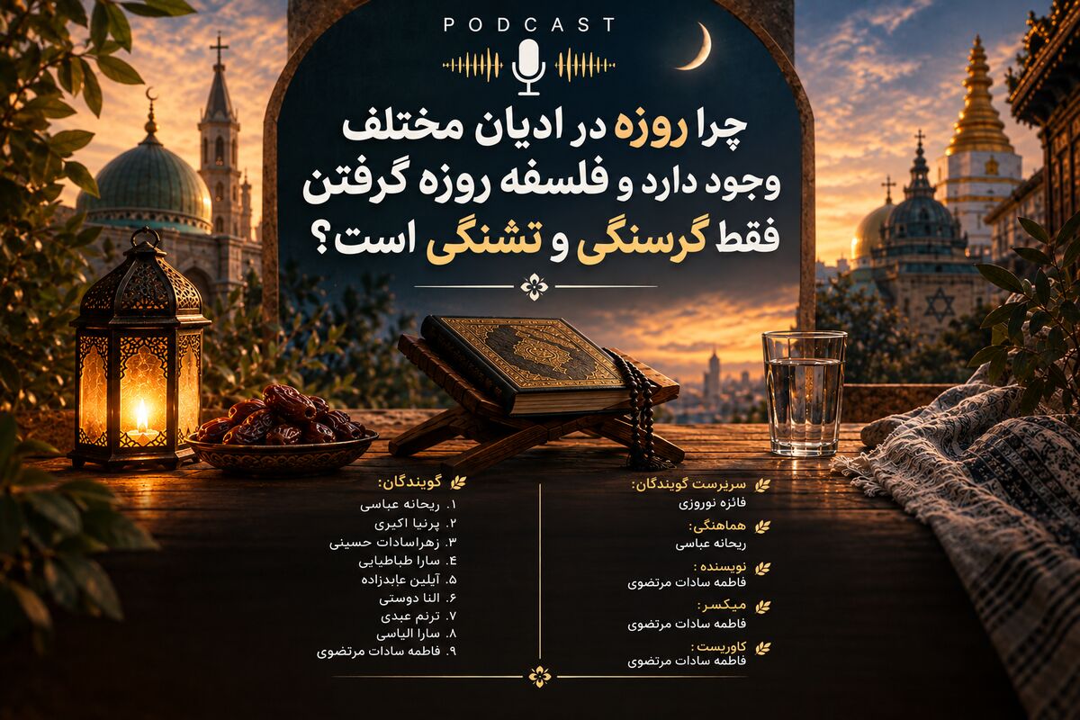 روایتی فراتر از گرسنگی و تشنگی