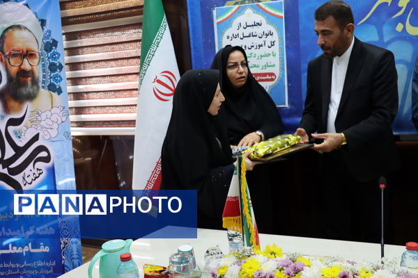 تجلیل از بانوان شاغل اداره‌کل آموزش و پرورش استان بوشهر