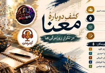 فرکانسِ پنهانِ روزمرگی؛ یک کشفِ شنیداری