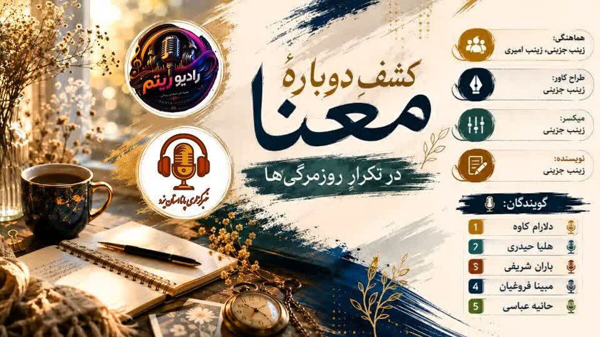 فرکانسِ پنهانِ روزمرگی؛ یک کشفِ شنیداری