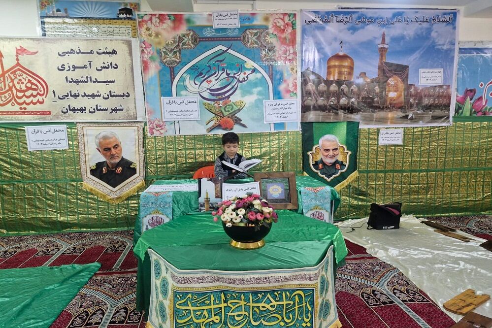 محافل انس با قرآن در ماه مهمانی خدا در مدارس بهبهان
