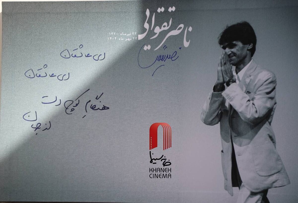 نوای سنج و دمام و سرود «ای ایران» در مراسم تشییع ناصر تقوایی