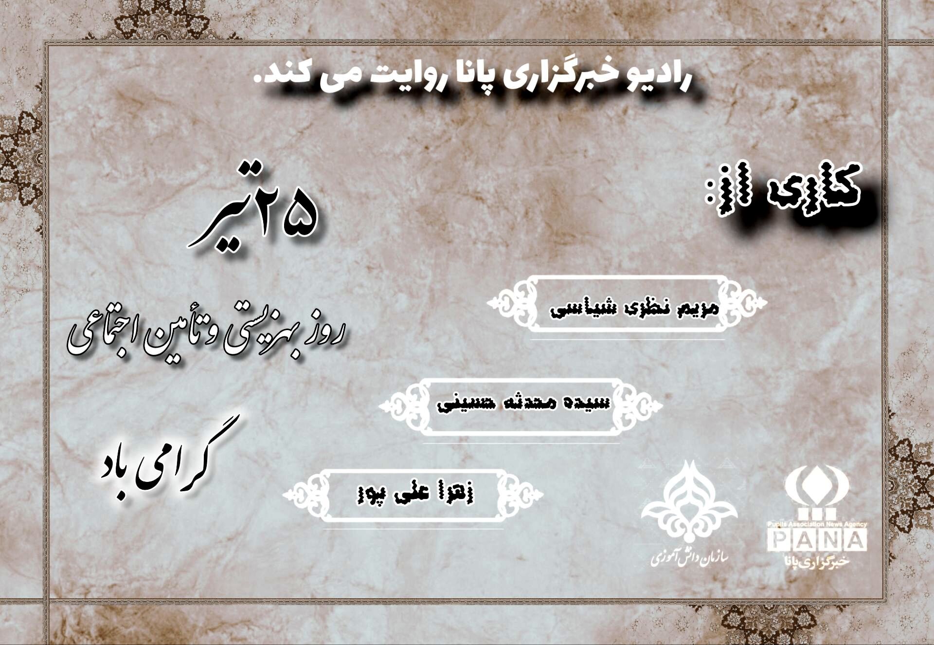 بهزیستی نهادی از عشق و فداکاری