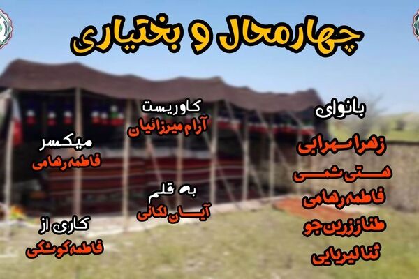 میراث زنده بختیاری؛ تلاقی سنت و اصالت در کوهستان‌های زاگرس