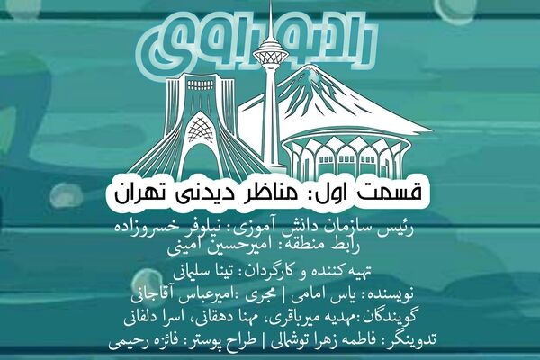 تهران؛ پایتختی با قاب‌های تماشایی از طبیعت تا تاریخ