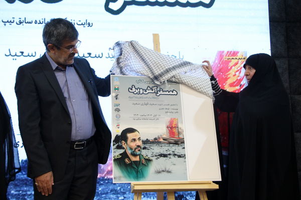 نشست بررسی کتاب همسفر آتش و برف یزد