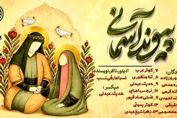 پیوندی آسمانی، قصه ی عشق حضرت علی و فاطمه