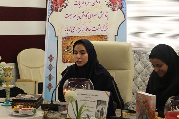 همایش بزرگداشت حافظ شیرازی در اداره آموزش و پرورش کهریزک