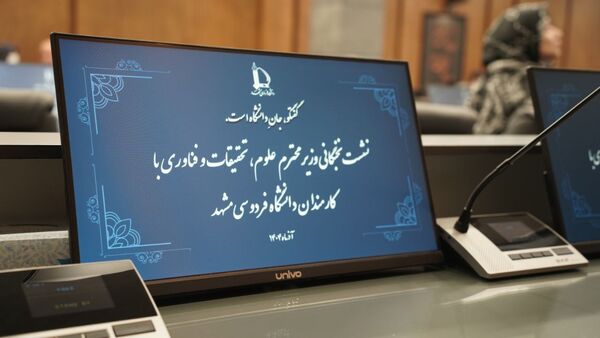 نشست نخبگانی دانشجویان با وزیرعلوم در مشهد