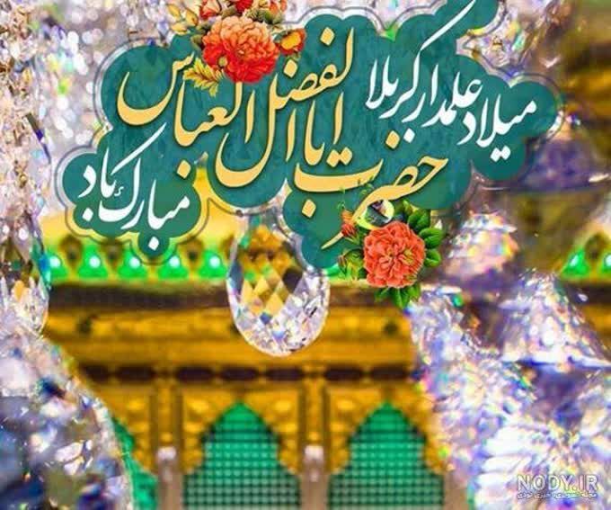 ابوالفضل العباس (ع) تجسم کامل فضائل اخلاقی و ارزش‌های والای انسانی است