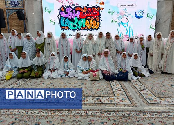 جشن بزرگ روزه اولی‌ها در منطقه کهریزک 