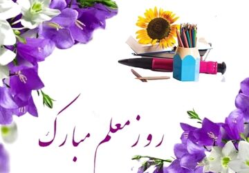 چراغ راه آینده