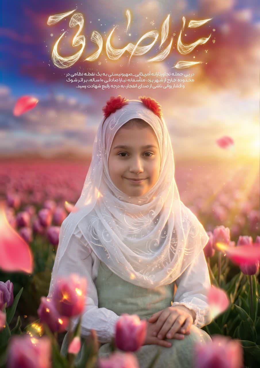 دلنوشته ای برای تیارا