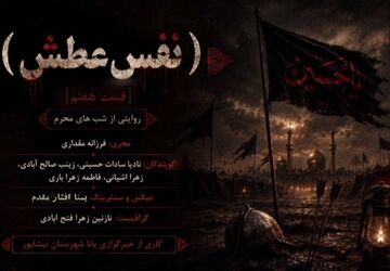 نفس عطش