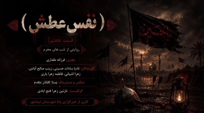 نفس عطش