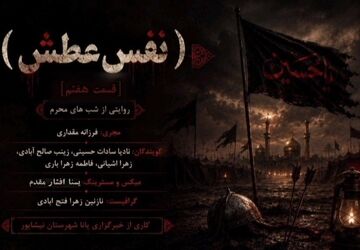 نفس عطش