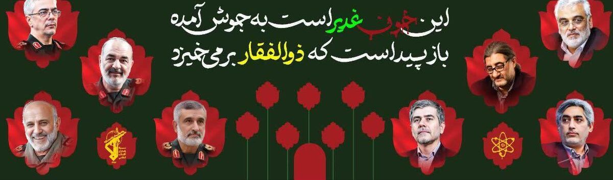 شهدا با نثار جان خود، پرچم عزت و استقلال را برافراشته‌تر از همیشه به دست نسل‌های آینده سپردند
