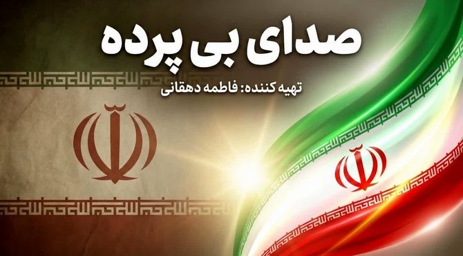 ایران؛ از تلاطم تاریخ تا قله‌های خودباوری