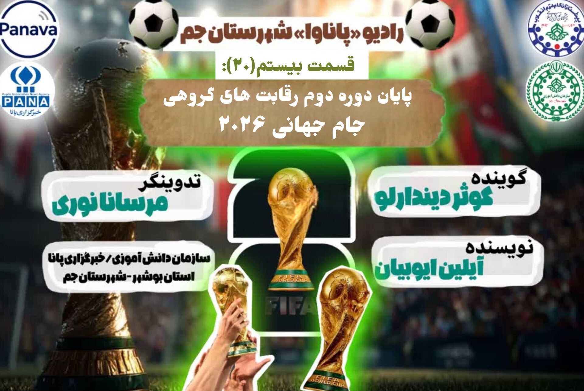 تحلیل پایان دور دوم مرحله گروهی جام جهانی ۲۰۲۶