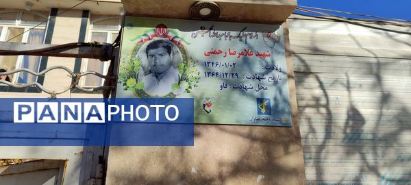 دیدار دانش‌آموزان دبستان فرهنگیان با خانواده شهید غلامرضا رحمتی