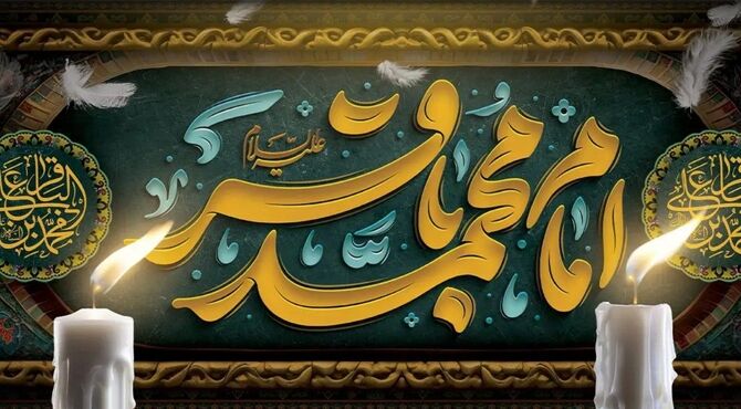 در سوگِ پنجمین ستاره‌ی امامت