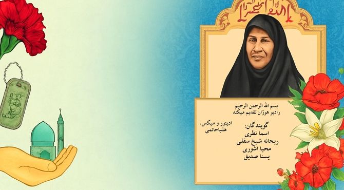 زنی که فرزندش را به تاریخ سپرد