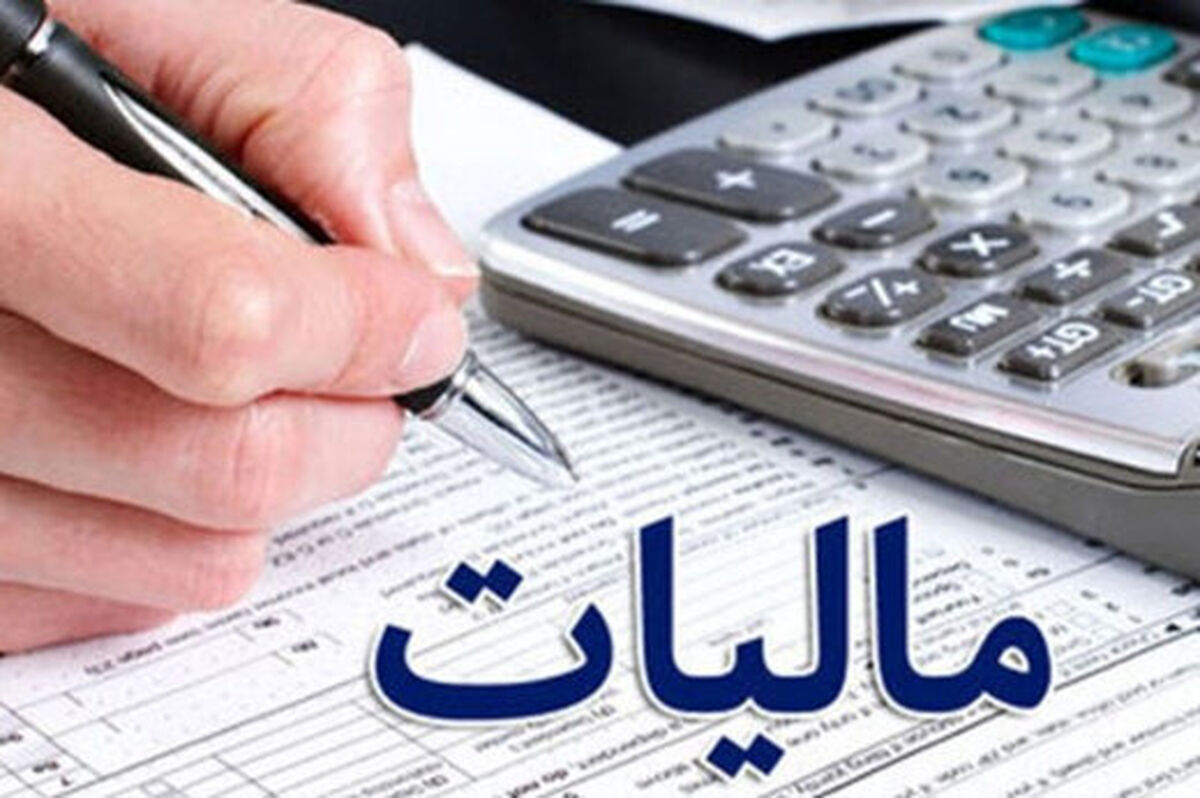 مهلت بخشودگی جرایم مالیاتی صرفا تا پایان سال جاری است