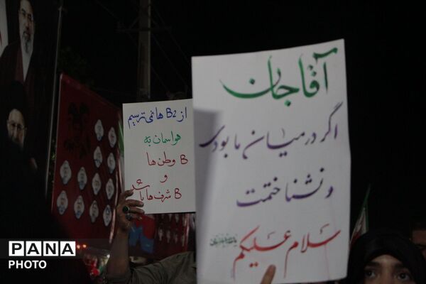 روایت پانا از تداوم یک مطالبه