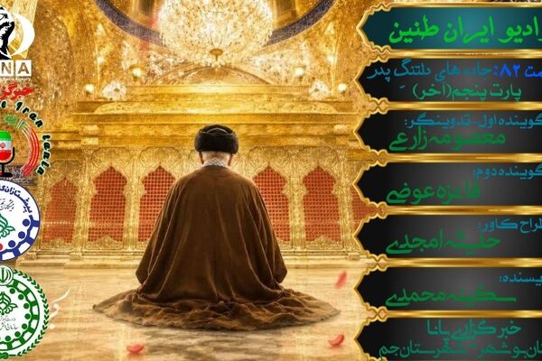 پایان سفر؛ رسیدن به آرامش در حریم رضوی