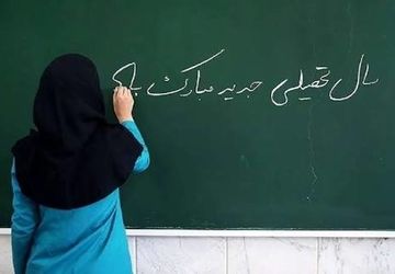 جشن بازگشایی مدارس در دبستان شهید فرج‌الله محمدی شیراز