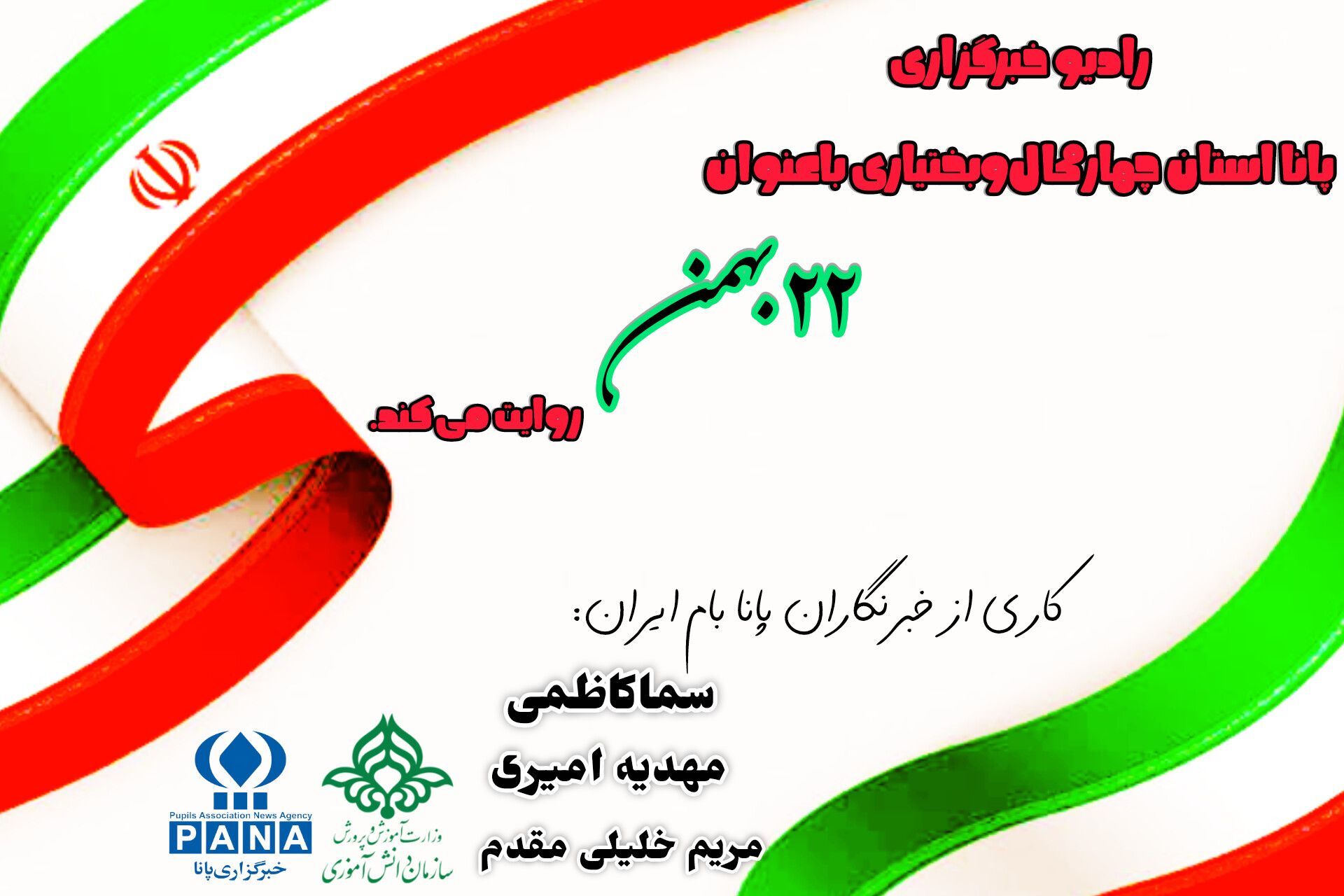 از حماسه پیروزی انقلاب تا بازتاب‌های سیاسی روز