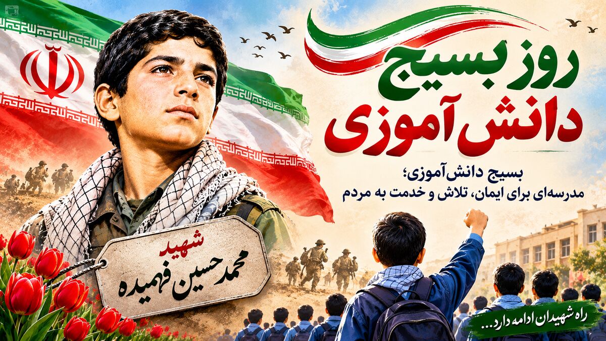 محمدحسین فهمیده؛ نماد شجاعت و شهامت نوجوان ایرانی