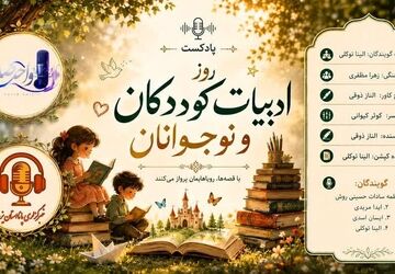 قصه، جادوی کودکی