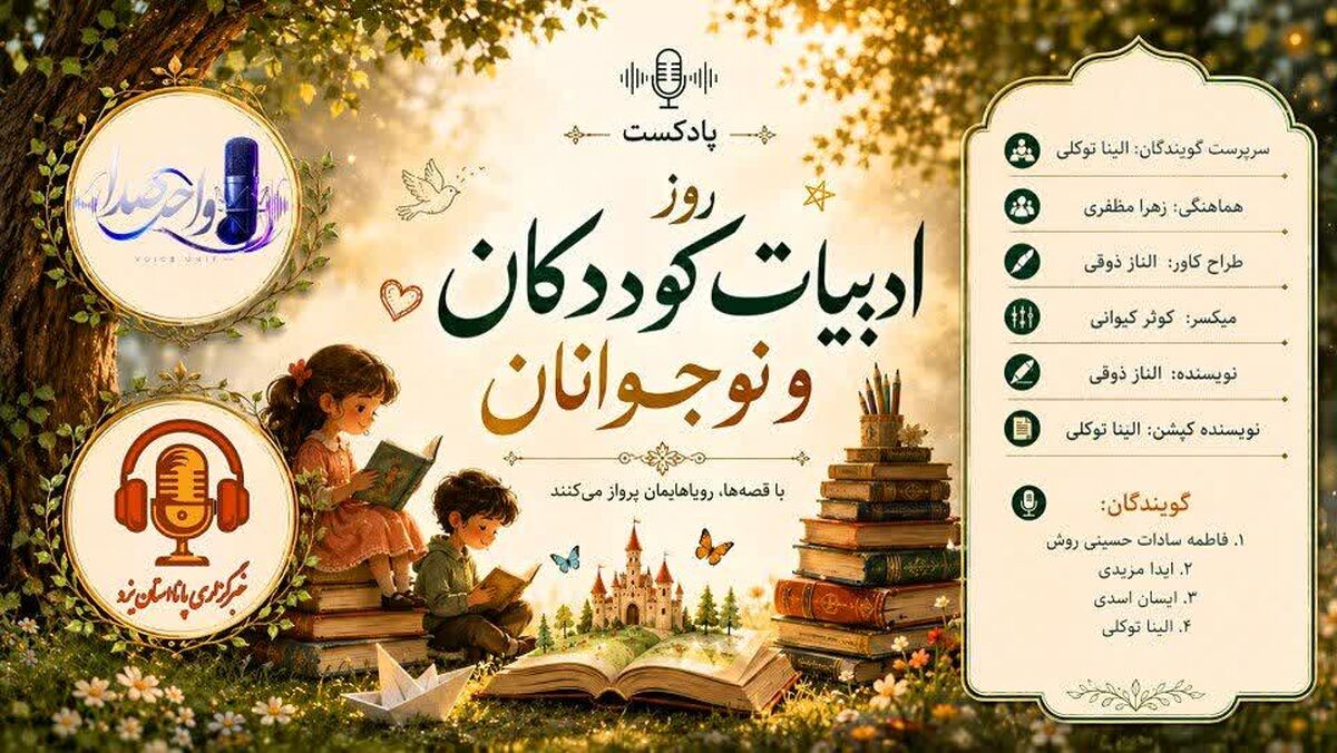 قصه، جادوی کودکی